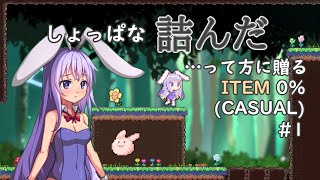 RabiRibi item0％ をサクサク攻略 part1 [upl. by Airreis]