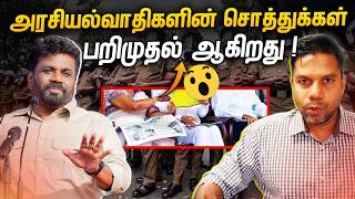 கடுமையான தொனியில் ஜனாதிபதியிடம் கோரிக்கை  Sri lanka  Rj Chandru Report [upl. by Strepphon526]