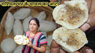 चावल के आटे में नारियल भरके बहुत ही बेहतरीन नास्ता Nariyal Pitha recipe Part1 [upl. by Milas]