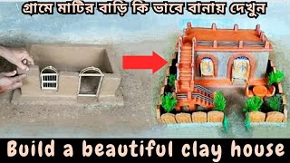 Clay house makingDIY miniature houseMud houseClay house modelClay ideaMitti ka Gharমাটির বাড়ি [upl. by Ettevi398]