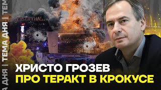 Христо Грозев про теракт в Крокусе [upl. by Pip]