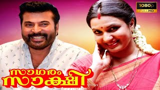 Sagaram Sakshi Malayalam Full Length Movie HD  Mammootty  Sukanya  Super Cinema Malayalam [upl. by Mufi]