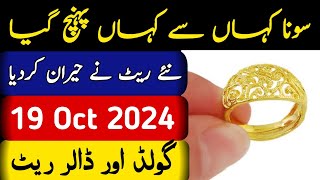 Today Gold Rate in Pakistan  14 Oct Gold Price  Aaj Sooney ki Qeemat  Gold Rate Today [upl. by Pahl513]