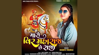 Maro Veer Maharaj Che Raji [upl. by Eecak]