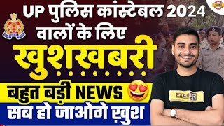 Up Police भर्ती परीक्षा 2024 Re Exam।By Vivek Sir [upl. by Ytsirc]