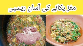 Brean Masala  bhyja fry مغز مصالہ ریسپی اردو میں  maghz fry [upl. by Towill]