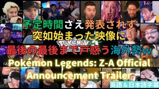 【POKEMON LEGENDS】ポケモン レジェンズのトレーラーに大絶叫する海外勢ｗ【海外の反応】 [upl. by Laicram]