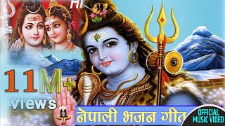 अहिले सम्मकै सुपर हिट भजन गीत Super Hit New Bhajan Song 2074 [upl. by Amasa339]