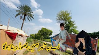 Ab yah Shahar Hamen Chhod Dena hogaPathani VillageVlog😔 [upl. by Felizio]