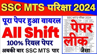 SSC MTS 2024  SSC MTS GK Important Questions  SSC MTS 2024 previous year paper  Lucent gk for mts [upl. by Nellie]