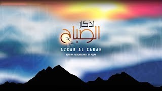 Azkar Al Sabah أذكار الصباح [upl. by Yeldoow]