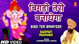 Bigdi Teri Banayega By Lakhbir Singh Lakkha Full Song I Ganpati Padharo [upl. by Bazluke]