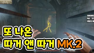 따거 앤 따거 MK2ㅣ프로젝트 크롤Project Crawl [upl. by Faustine276]