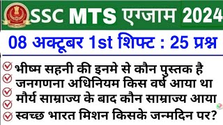 SSC MTS 8 October 1st Shift Analysis 2024  SSC MTS EXAM Analysis 2024  SSC MTS ANALYSIS 2024 TODAY [upl. by Phaidra]