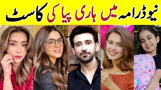 Mein Hari Piya Drama Cast Mein Hari Piya Drama Full Cast With Real Names Arydrama [upl. by Bonn]