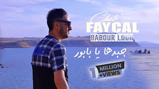 Cheb Faycal 2024 جبدها يا بابور  Babour Louh  Ft Yousri Oscar  Clip Officiel 2024 [upl. by Adnac]