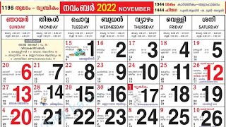 Malayalam Calendar 2022 November  നവംബർ 2022 മലയാളം കലണ്ടർ  malayalam calendar 2022 [upl. by Weywadt115]