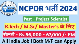 NCPOR Recruitment 2024 – Apply Online for 25 Project Scientist [upl. by Hemphill]