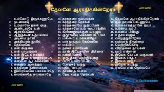 Tamil Christian Best Songs  FatherSJ Berchmans  Holy gospel Music [upl. by Darom335]