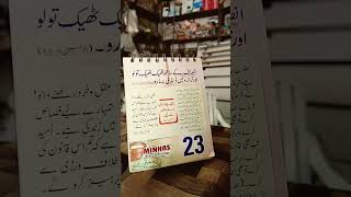 daily calendar 23092024 youtubeshorts allahakbar jhelum [upl. by Gereron]