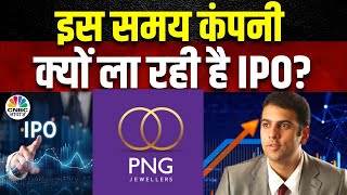 P N Gadgil Jewellers IPO  कितने करोड़ जुटाने की योजना है आगे के Growth Plans पर खास बातचीत [upl. by Reena]