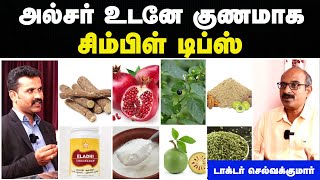 அல்சர் உடனே குணமாக  Ulcer home treatment in tamil  ulcer treatment in tamil  Doctor interview [upl. by Efrem]