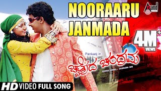 Nooraaru Janmada  HD Video Song  Chaithrada Chandrama  Pankaj  Amulya  SNarayan [upl. by Schindler]