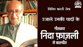 Ujale Unki Yadon Ke An interview with lyricist Nida Fazli Vividh Bharati [upl. by Nakhsa848]