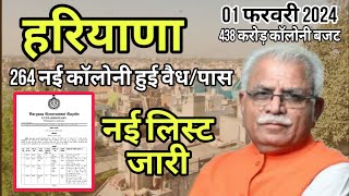 HARYANA Government Approved 264 New Colony in 17 Districts of Haryana [upl. by Artenahs]