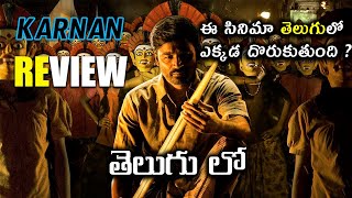 Dhanushs Karnan Movie Review in Telugu  Karnan Movie Telugu Release  Mari Silvaraj  AMC Talks [upl. by Akinna]