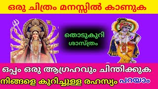 ഒരു ചിത്രത്തിൽ ഒന്നു തൊടാതെ പോകരുത്  നിങ്ങളെ കുറിച്ച് വലിയ ഒരു രഹസ്യമുണ്ട്  തൊടുകുറി ശാസ്ത്രം [upl. by O'Neil]