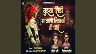 Tujhya Shirdi Gavala Nighalo Mi Pai [upl. by Thatch]