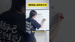 大家还能想到其他解法吗？数学思维 小学数学 思维训练 小学奥数 数学 [upl. by Quartas]