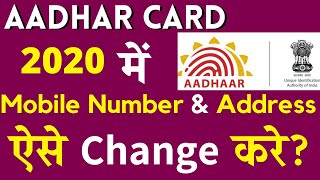 Aadhar Card me Mobile Number amp Address Kaise Change Kare 2020 [upl. by Noleta]