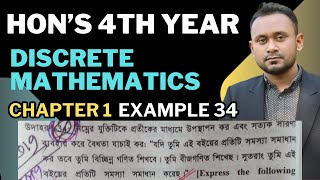 Discrete Mathematics Chapter 1A Example 34  বিচ্ছিন্ন গণিত অধ্যায় 1A  গাণিতিক যুক্তিবিচার [upl. by Dyun]