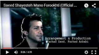 Saeed Shayesteh Mano Forookhti سعید شایسته ـ منو فروختی [upl. by Ahtamas]