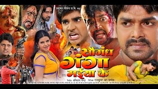 सौगंध गंगा मईया के  Super Hit Bhojpuri Movie  Saugandh Ganga Maiya Ke  Bhojpuri Film  Full Movie [upl. by Acinahs]