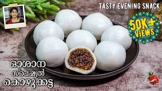 നാടൻ കൊഴുക്കട്ട  Kozhukatta Kerala Style  Kozhukattai Recipe Malayalam  Easter Kozhukatta Recipe [upl. by Lissner]