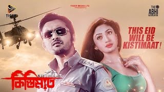 Kistimaat  কিস্তিমাত  Theatrical Trailer  Arifin Shuvoo  Achol  Misha Sawdagar  Bengali Movie [upl. by Haet965]