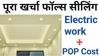 12 x 10 Bedroom False Ceiling Cost Details 2023  Material  Electric  putty cost [upl. by Evin535]