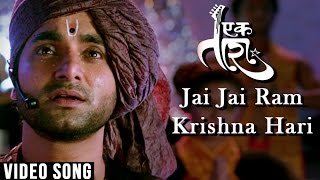 Jai Jai Ram Krishna Hari  Ek Taraa  Avadhoot Gupte  Latest Marathi Songs  Santosh Juvekar [upl. by Knutson370]