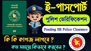 Pending SB Police Clearance সমস্যার সমাধান  পাসপোর্ট পুলিশ ভেরিফিকেশন নিয়ম  HelloSB [upl. by Ovid801]