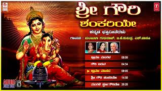 Sri Gowri Shankariye  Sri Gowri Ganesha Festival Special Songs  Kannada Ganesha Bhakti Geethegalu [upl. by Dasie296]