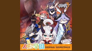 チビちゃん feat Hanser 崩壊3rd人形学園Original Soundtrack [upl. by Haidabo9]