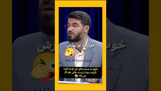 میثم مطیعی و رسولی مداح بیت رهبری واقعیت [upl. by Aleda823]