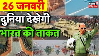 Republic Day 2024 26 January के लिए तैयार भारत दुनिया देखेगी ताकत  Indian Army  PM Modi [upl. by Nelia]