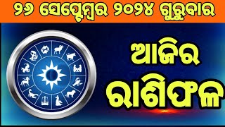 Ajira rasifala  26 September 2024 ଗୁରୁବାର  ajira rasifala odia  rasifala today dainika rashifala [upl. by Haroun310]