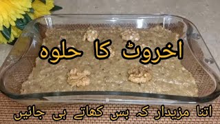 Akhrot ka halwa recipe A halwa with walnut kernels rich taste and easy to make at home [upl. by Itnavart138]