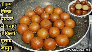 Milk Powder Gulab Jamun  गुलाब जामुन बनाने का तरीका  Instant Gulab Jamun  Gulab Jamun Chef Ashok [upl. by Aneeh]