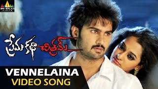 Prema Katha Chitram Video Songs  Vennelaina Video Song  Sudheer Babu Nandita  Sri Balaji Video [upl. by Genevieve]